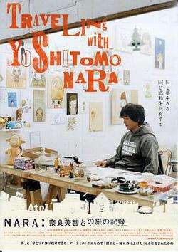 奈良美智和他的旅行記錄(NARA:奈良美智との旅の記録)