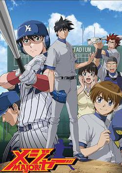 棒球大聯盟 第三季(メジャー 第3シリーズ)