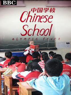 中國學校(Chinese School)