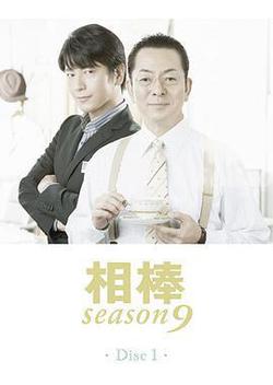 相棒 第9季(相棒 season9)
