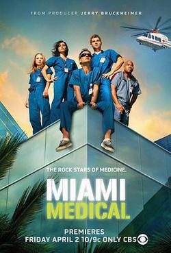 呼叫邁阿密(Miami Medical)
