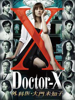 X醫生：外科醫生大門未知子 第1季(ドクターX 外科醫・大門未知子)