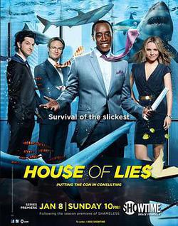 謊言屋 第一季(House of Lies Season 1)