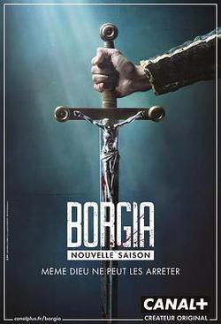 波吉亞家族(法國版) 第二季(Borgia Season 2)