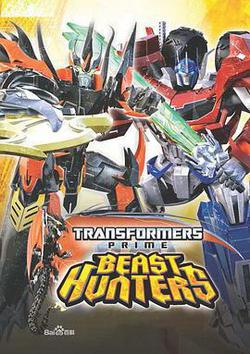 變形金剛：領袖之證 第三季(Transformers Prime: Beast Hunters Season 3)