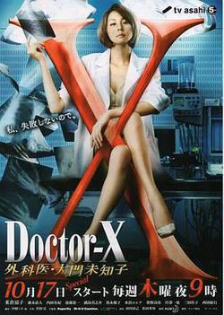 X醫生：外科醫生大門未知子 第2季(ドクターX 外科醫・大門未知子 第2期)