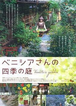 四季之庭(ベニシアさんの四季の庭)