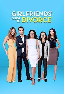 閨蜜離婚指南 第一季(Girlfriends' Guide to Divorce Season 1)