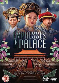 甄嬛傳(美版)(Empresses in The Palace)
