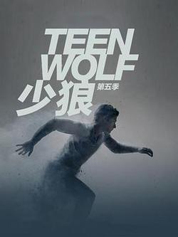 少狼 第五季(Teen Wolf Season 5)