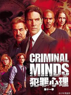 犯罪心理 第十一季(Criminal Minds Season 11)