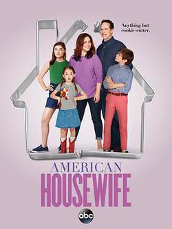 美式主婦 第一季(American Housewife Season 1)