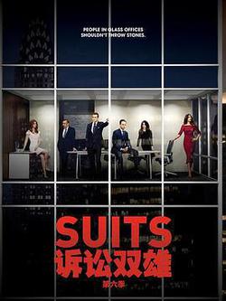 金裝律師 第六季(Suits Season 6)