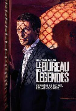 傳奇辦公室 第二季(Le Bureau des Légendes Season 2)