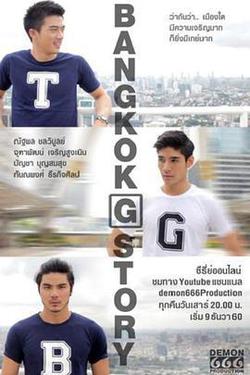 曼谷同志故事(Bangkok G Story)