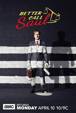 風騷律師 第三季(Better Call Saul Season 3)