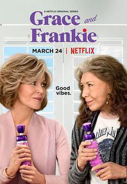 同妻俱樂部 第三季(Grace and Frankie Season 3)
