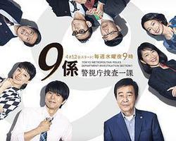 警視廳搜查一課9系 第十二季(警視庁捜査一課9係 season12)