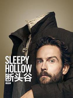 沉睡谷 第四季(Sleepy Hollow Season 4)