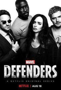 捍衛者聯盟(The Defenders)