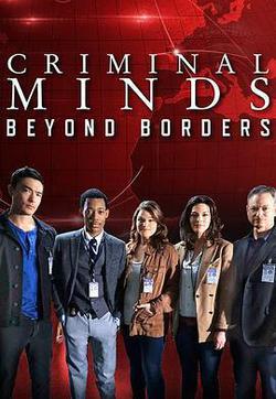 犯罪心理：穿越國界 第二季(Criminal Minds: Beyond Borders Season 2)