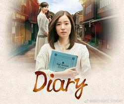 Diary(ダイアリー)