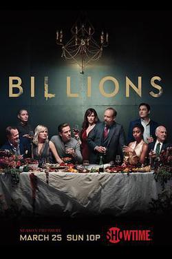 億萬 第三季(Billions Season 3)