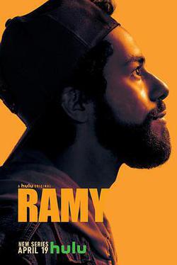 拉米 第一季(Ramy Season 1)