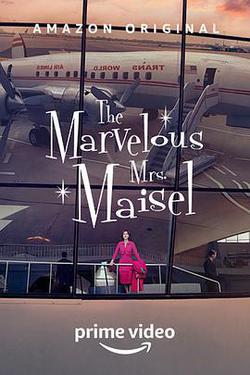 了不起的麥瑟爾夫人 第三季(The Marvelous Mrs. Maisel Season 3)