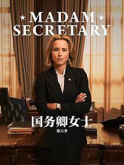 國務卿女士 第六季(Madam Secretary Season 6)