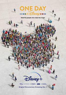 在迪士尼的一天(One Day at Disney)