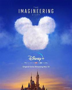 幻程故事(The Imagineering Story)