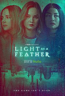 懸浮聚會 第二季(Light As A Feather Season 2)