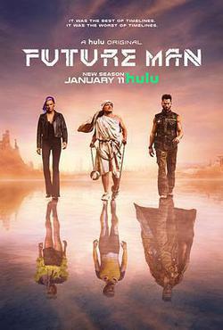 高玩救未來 第二季(Future Man Season 2)