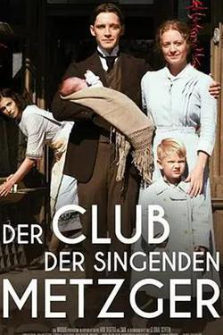 歌唱的屠夫(Der Club der singenden Metzger)