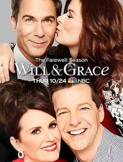 威爾和格蕾絲 第十一季(Will & Grace Season 11)