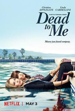 麻木不仁 第一季(Dead to Me Season 1)
