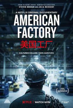 美國工廠(American Factory)