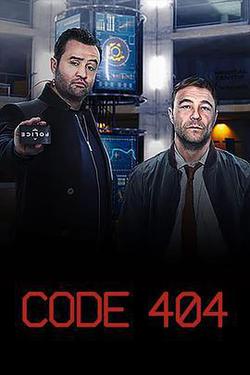 宕機警察(Code 404)