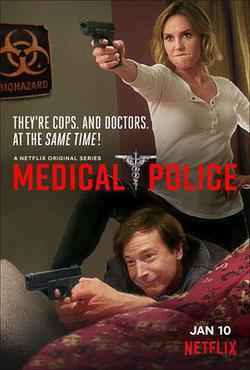 醫界警察 第一季(Medical Police Season 1)