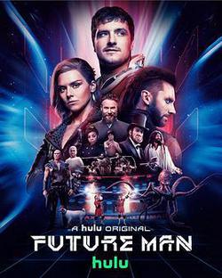 高玩救未來 第三季(Future Man Season 3)
