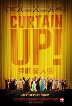 夢響唐人街(Curtain Up!)