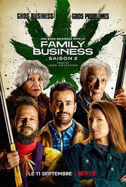 家族企業 第二季(Family Business Season 2)