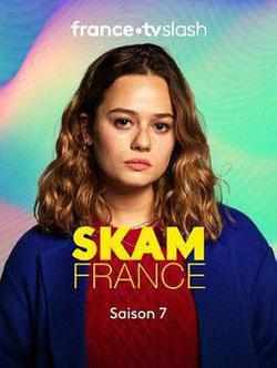 羞恥 法國版 第七季(Skam France Season 7)