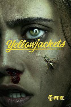 黃蜂 第一季(Yellowjackets Season 1)