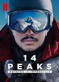 徵服14座高峰：凡事皆可能(14 Peaks: Nothing Is Impossible)