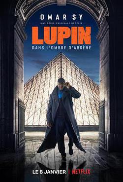 亞森·羅賓 第一季(Lupin Season 1)