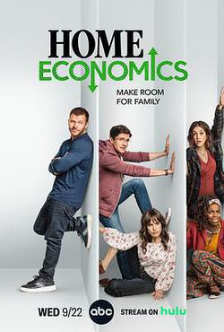 家庭經濟學 第二季(Home Economics Season 2)
