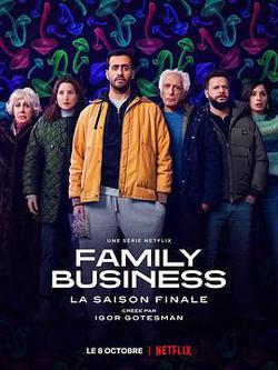 家族企業 第三季(Family Business Season 3)