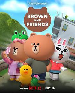 布朗熊和朋友們 第一季(Brown and Friends Season 1)